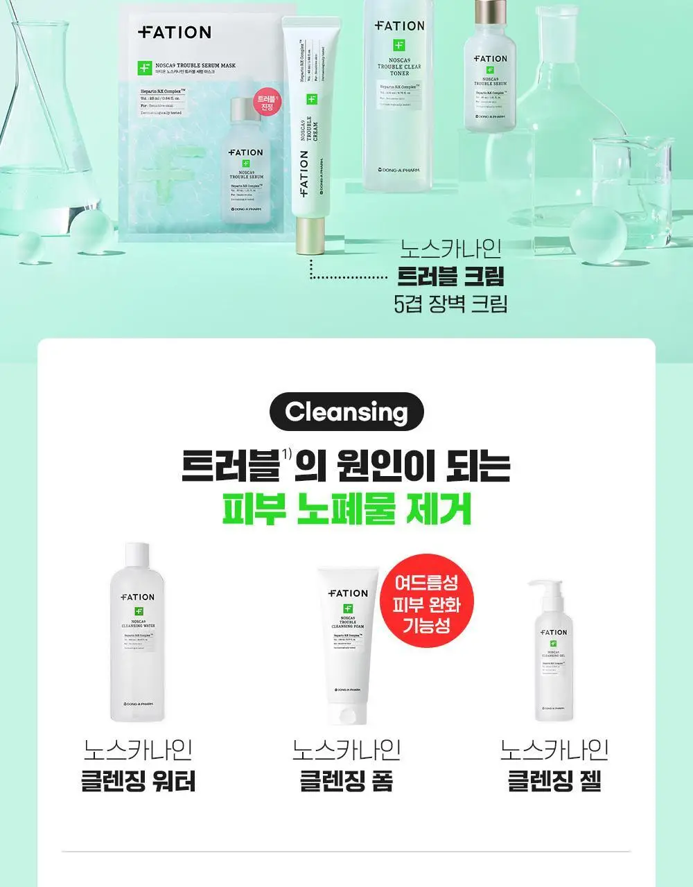 [트러블진정] 파티온 노스카나인 트러블 세럼 마스크팩 1매 상세페이지 29